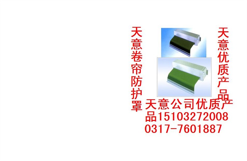 供应优质卷帘防护罩就到河北天意公司